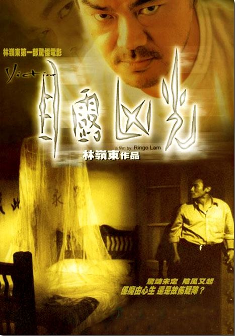 目露凶光  (1999)