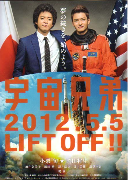 宇宙兄弟  (2012)