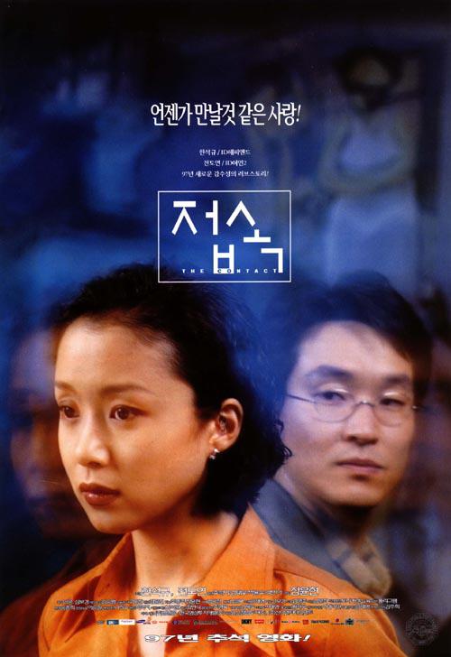 伤心街角恋人 접속 (1997)