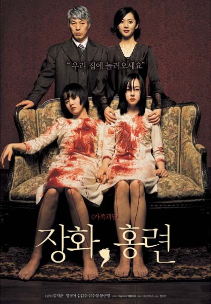 蔷花，红莲 장화, 홍련 (2003)