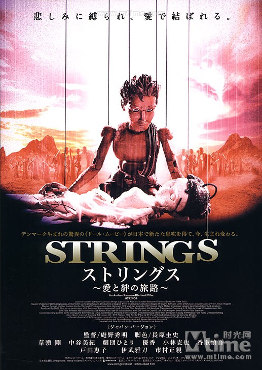 扯线王子复仇记 Strings (2004)