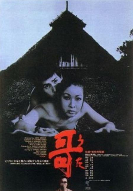 哥  (1972)