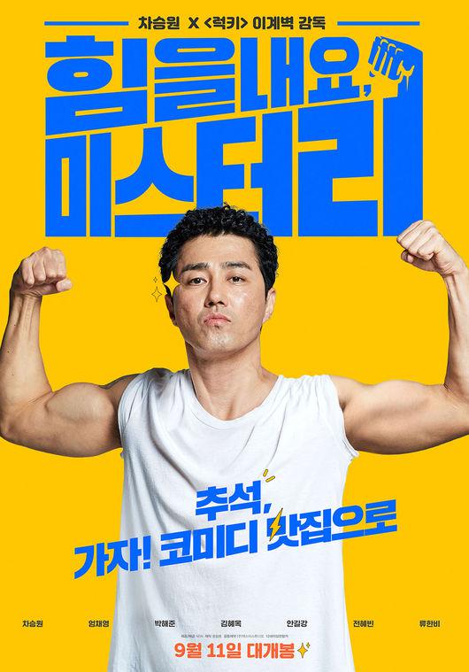 加油，李先生 힘을 내요 미스터 리 (2019)