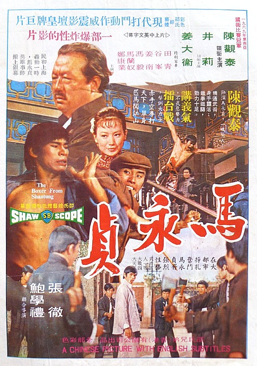 马永贞 馬永貞 (1972)