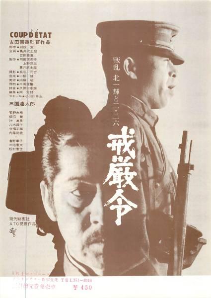 戒严令 戒厳令 (1973)