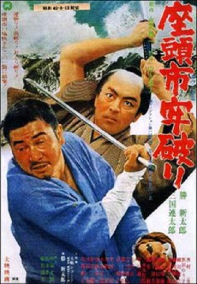 座头市之逃狱 座頭市牢破り (1967)