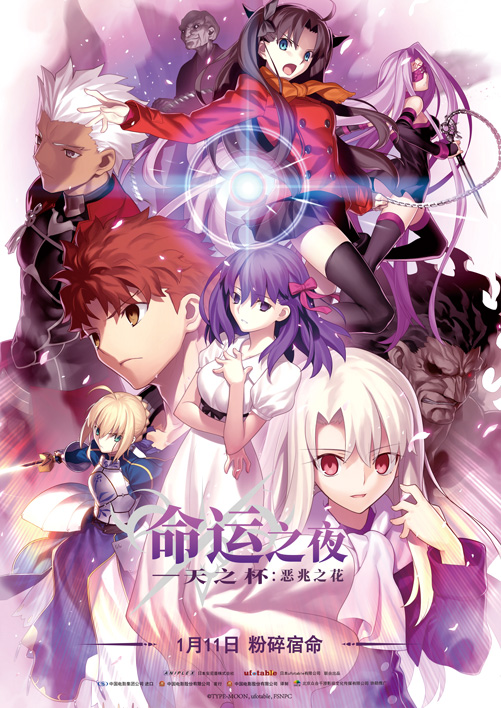 命运之夜——天之杯Ⅰ：恶兆之花 劇場版 Fate/stay night [Heaven's Feel] I. presage flower (2017)