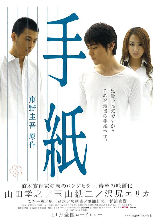 信 手紙 (2006)