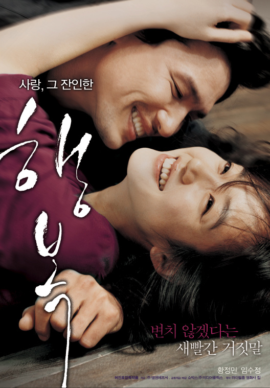 幸福 행복 (2007)