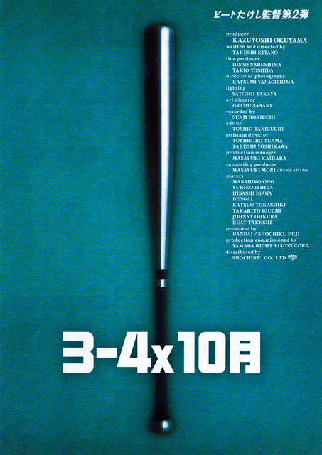 3–4x10月 3-4X10月 (1990)