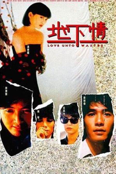 地下情  (1986)