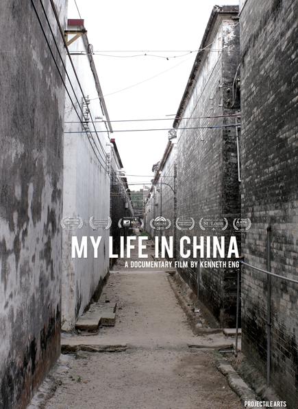 我在中国的生活 My life in China (2014)