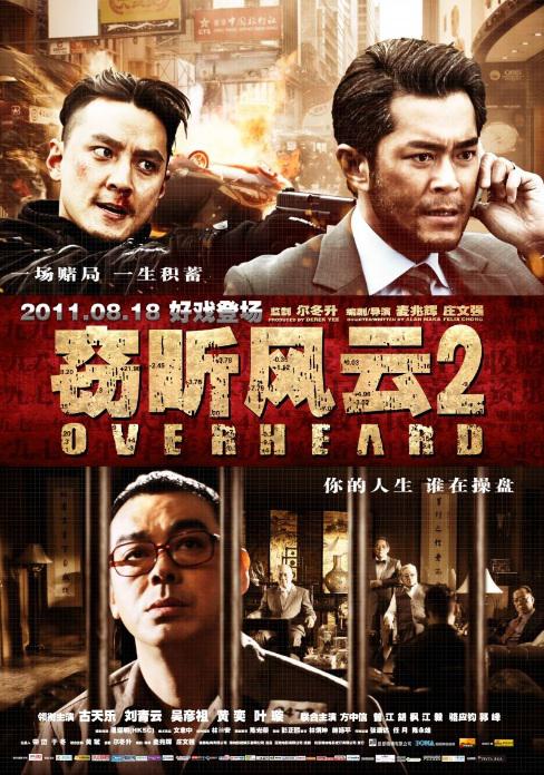 窃听风云2  (2011)