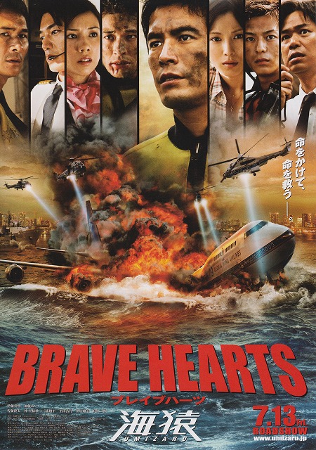 海猿4 BRAVE HEARTS 海猿 (2012)