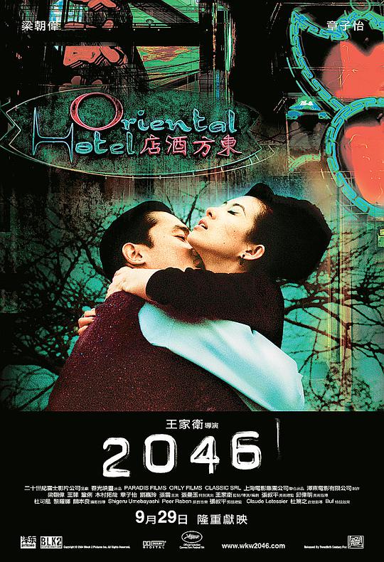 2046  (2004)