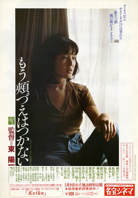 不再托腮遐思 もう頬づえはつかない (1979)