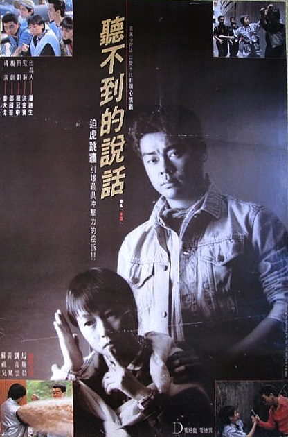 听不到的说话 聽不到的說话 (1986)