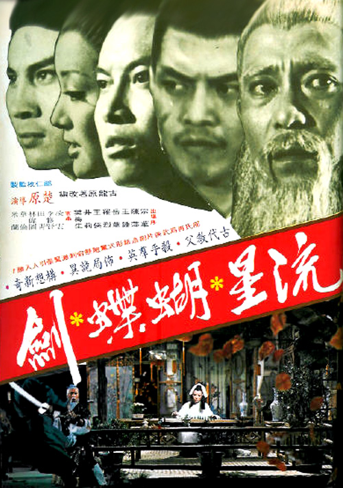 流星蝴蝶剑 流星蝴蝶劍 (1976)