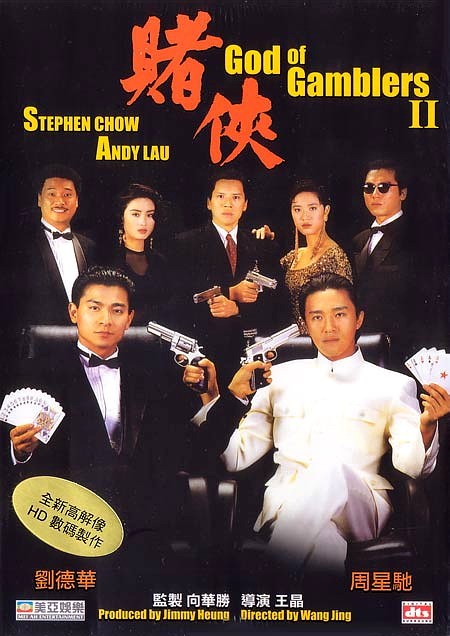 赌侠 賭俠 (1990)