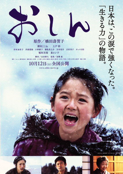 阿信 おしん (2013)