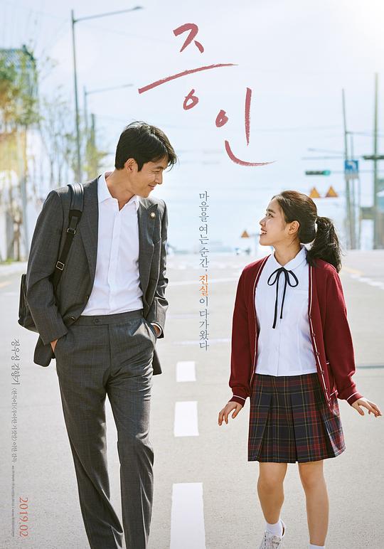 证人 증인 (2019)