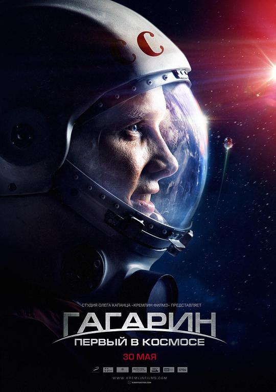 搏击太空 Гагарин. Первый в космосе (2013)