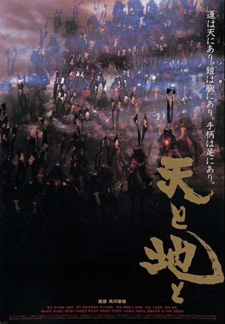 天与地 天と地と (1990)