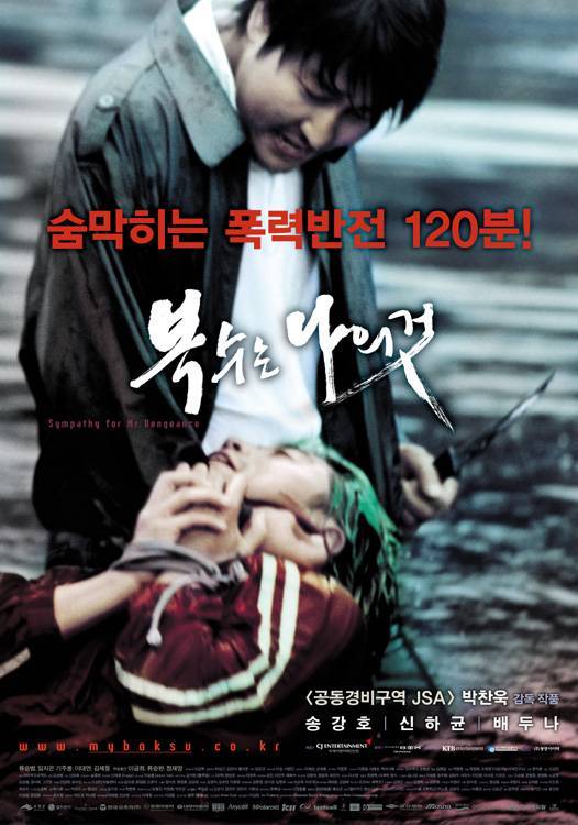 我要复仇 복수는 나의 것 (2002)