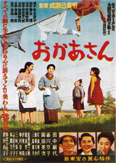 母亲 おかあさん (1952)