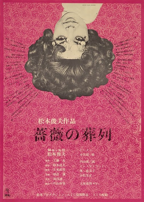 蔷薇的葬礼 薔薇の葬列 (1969)