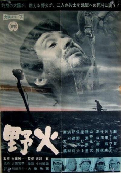 野火  (1959)