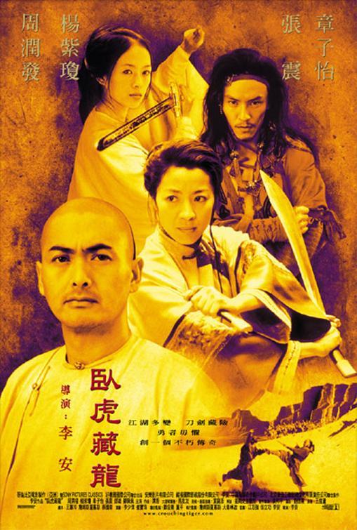 卧虎藏龙 臥虎藏龍 (2000)