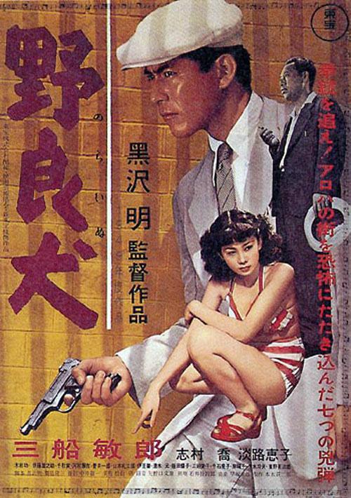 野良犬  (1949)