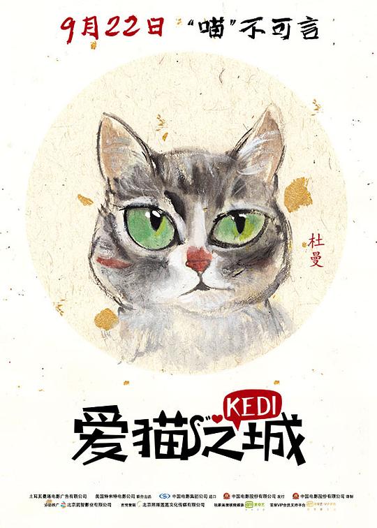 爱猫之城 Kedi (2016)