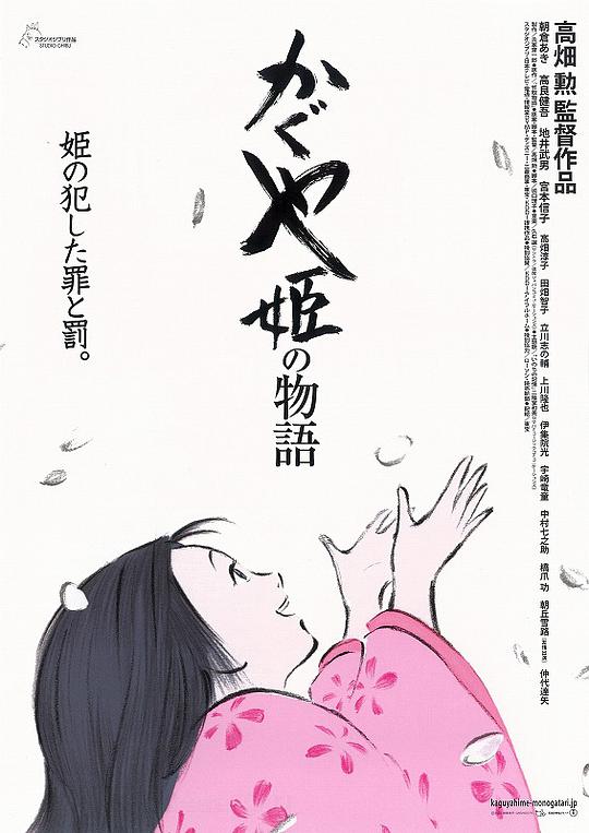 辉夜姬物语 かぐや姫の物語 (2013)