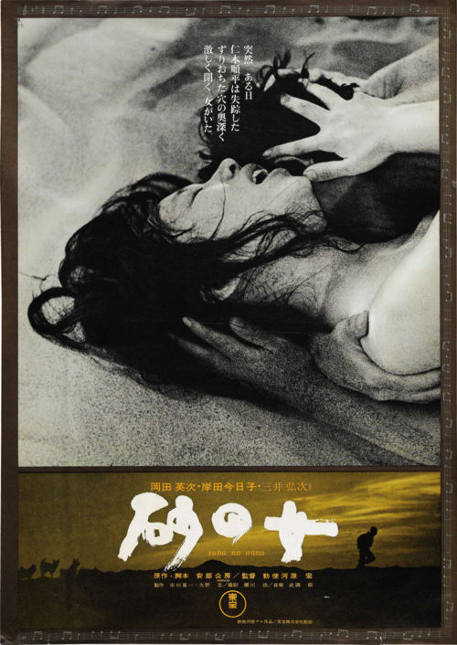砂之女 砂の女 (1964)