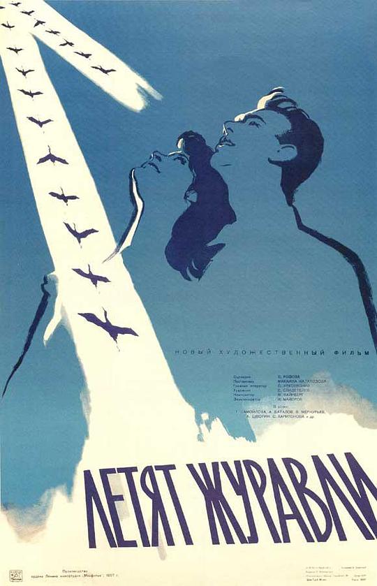 雁南飞 Летят журавли (1957)