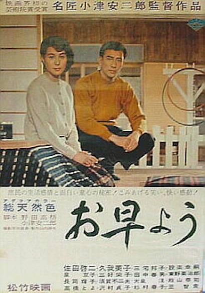 早安 お早よう (1959)