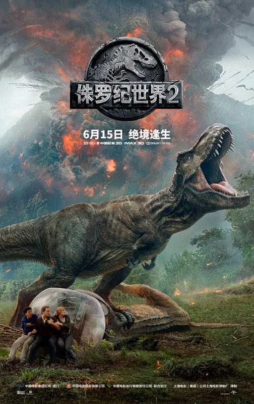 侏罗纪世界2 Jurassic World: Fallen Kingdom (2018)