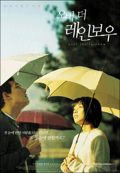 跨跃彩虹 오버 더 레인보우 (2002)