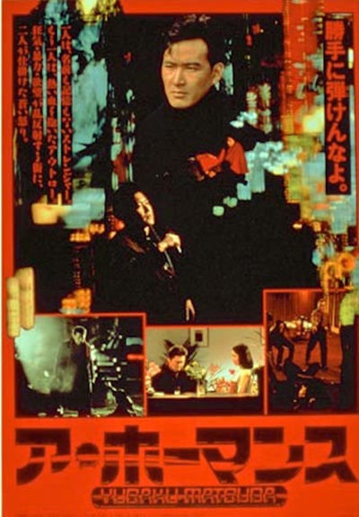 风一般的男子 ア・ホーマンス (1986)