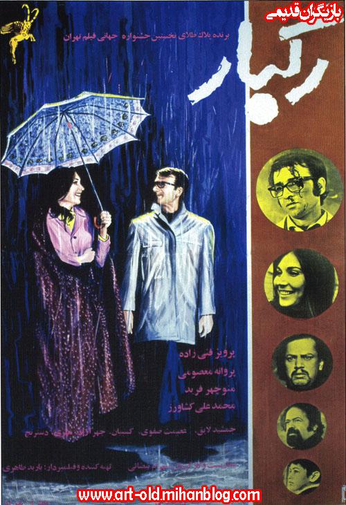 暴雨 رگبار (1972)