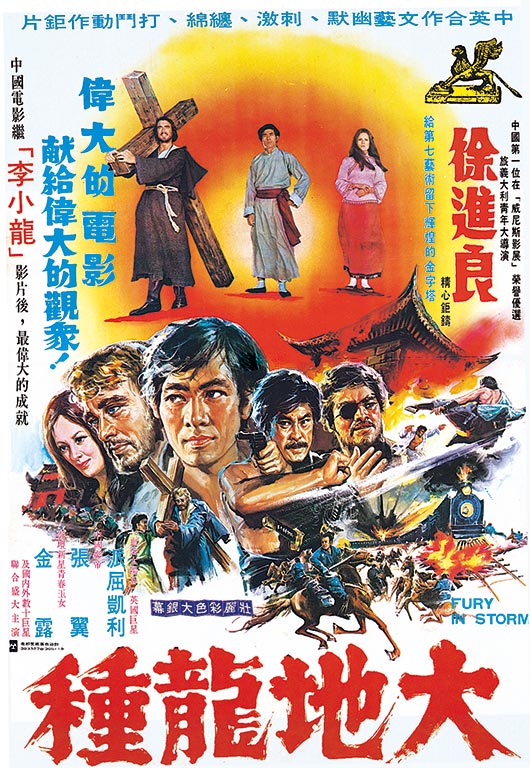 大地龙种 大地龍種 (1974)