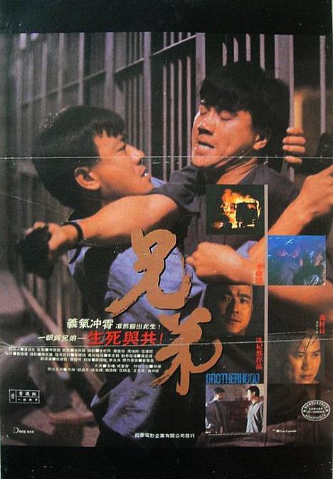 兄弟  (1986)