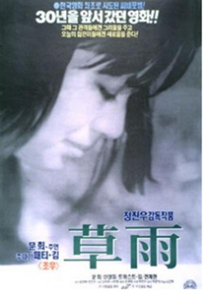 草雨 초우 (1966)