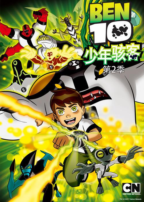 变身侠阿奔 第二季 Ben 10 Season 2 (2006)