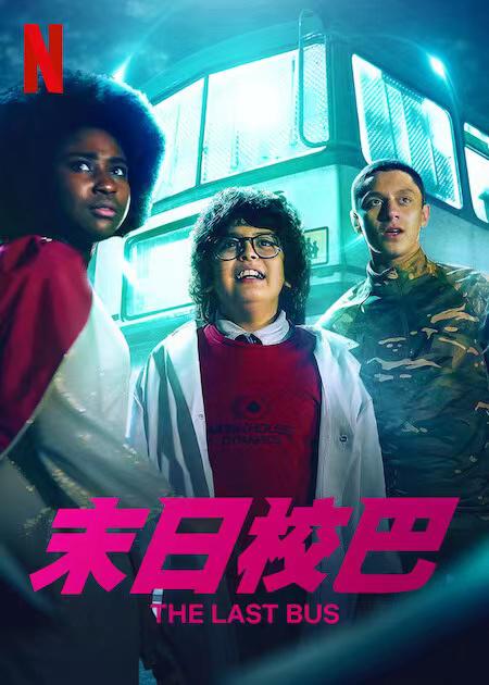 末日校巴 The Last Bus (2022)