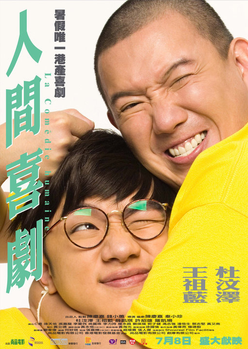 人间喜剧 人間喜劇 (2010)