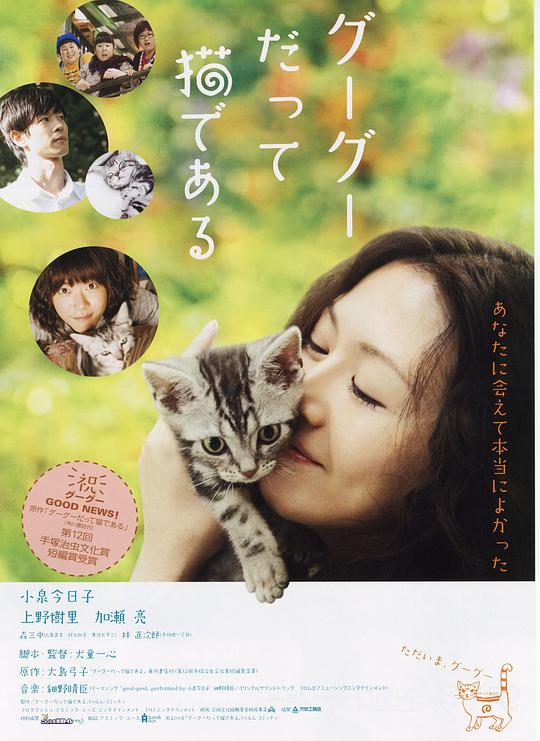 咕咕是一只猫 グーグーだって猫である (2008)