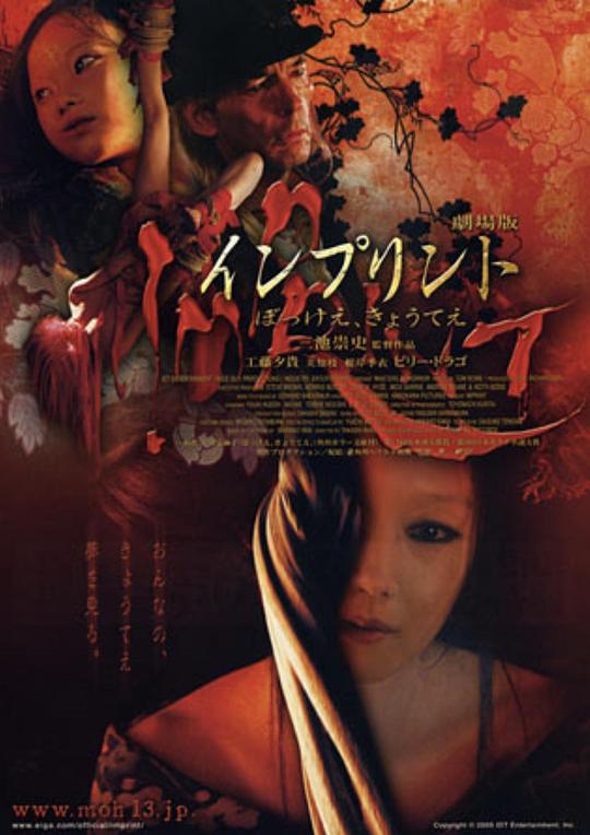 鬼妓回忆录 Imprint (2006)